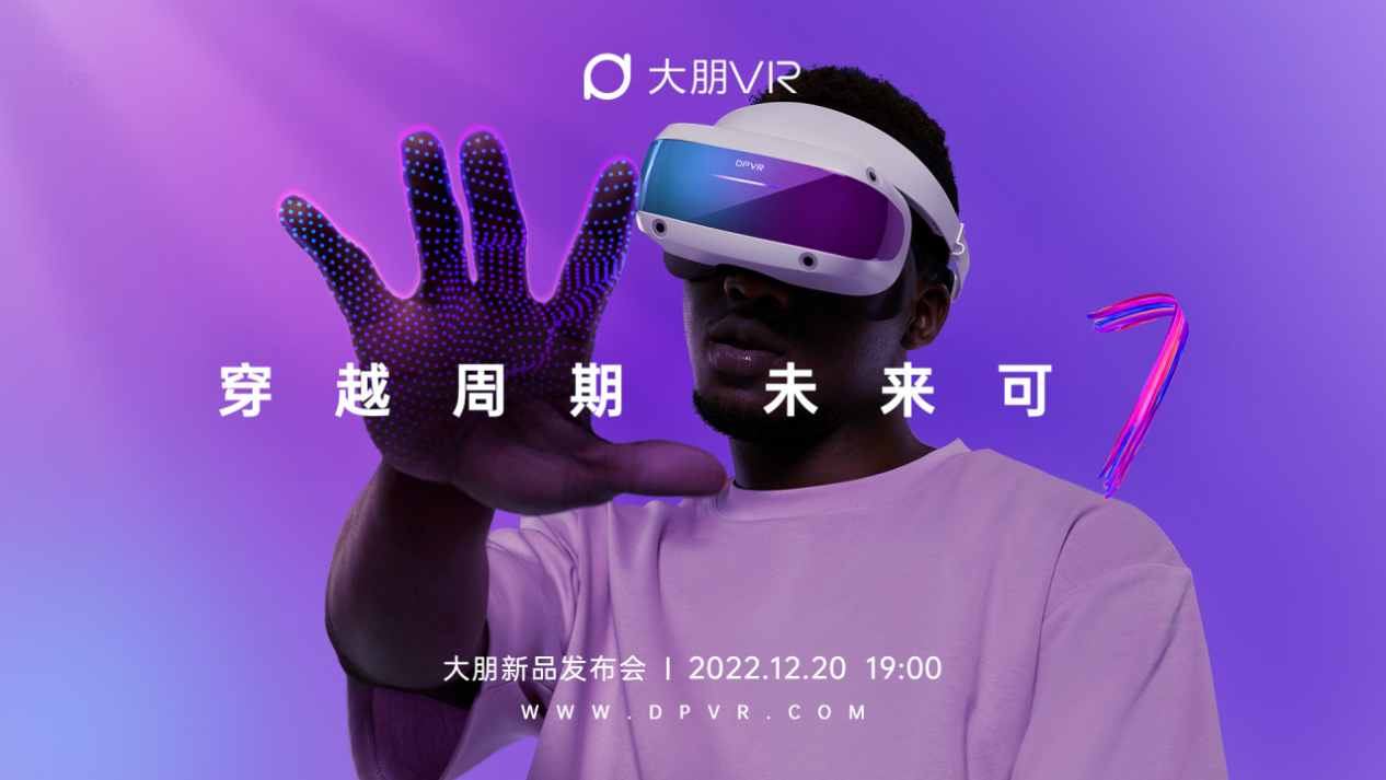 VR游戏玩家狂喜！大朋VR「游戏级」新品E4重磅发布
